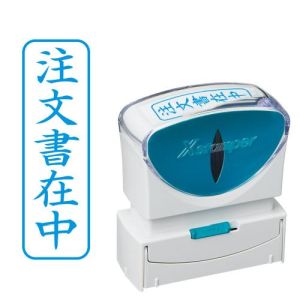 シヤチハタ シヤチハタ X2-B-013V3 ビジネスキャップレスB型藍注文書在中タテ