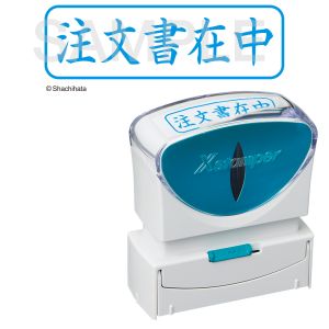 シヤチハタ シヤチハタ X2-B-013H3 ビジネスキャップレスB型藍注文書在中ヨコ