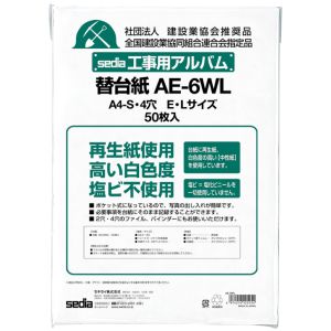 セキセイ sedia セキセイ AE-6WL-00 工事用アルバム 替台紙 A4