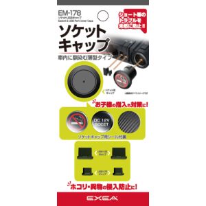 星光産業 SEIKO 星光産業 EM-178 ソケット USBキャップ