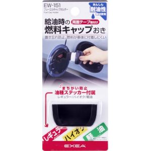 星光産業 SEIKO 星光産業 EW-151 フューエルキャップ ホルダー