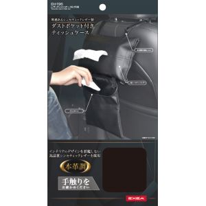 星光産業 SEIKO 星光産業 EH-196 レザー ティッシュケース ゴミ箱