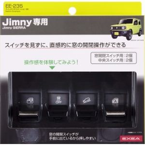 星光産業 SEIKO 星光産業 EE-235 スイッチエキステンション ブラック