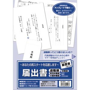 ササガワ ササガワ 44-501 届出書 履歴書付