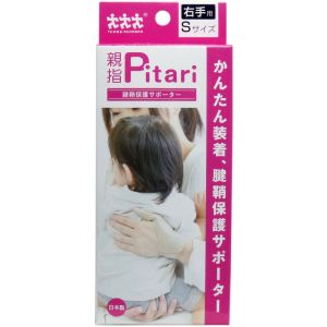 スリーランナー スリーランナー 親指ピタリ 右手 用 S