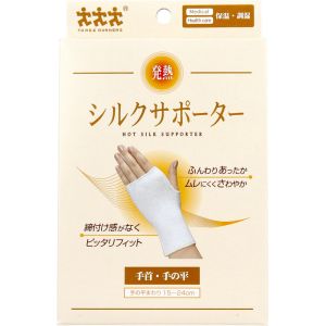 スリーランナー スリーランナー 発熱 シルクサポーター 手首 手の平