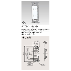 東芝ライテック TOSHIBA 東芝ライテック NDG2122 WW ダブルコンセント