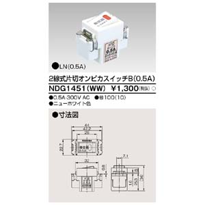 東芝ライテック TOSHIBA 東芝ライテック NDG1451(WW) 2線式片切オンピカスイッチ