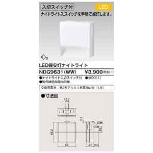 東芝ライテック TOSHIBA 東芝ライテック NDG9631(WW) LED保安灯ナイトライト