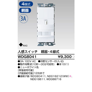 東芝ライテック TOSHIBA 東芝ライテック WDG8041 人感スイッチ屋内壁取付形 親器