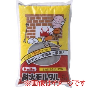 トーヨーマテラン MATERAN トーヨーマテラン NO5127 耐火モルタル 灰 2kg 1袋入