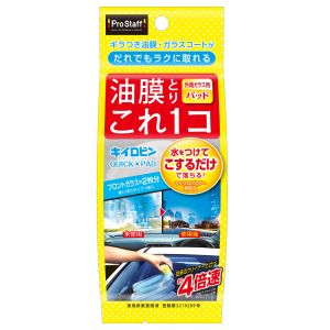 プロスタッフ PROSTAFF プロスタッフ A18 キイロビン クイックパッド PROSTAFF