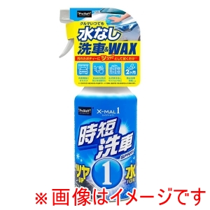 プロスタッフ PROSTAFF プロスタッフ S224 洗車&ワックススプレー470ml エックスマールワン 時短洗車 全塗装色対応 ノーコンパウンド