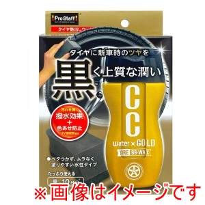 プロスタッフ PROSTAFF プロスタッフ S218 タイヤワックス CCウォーターゴールド タイヤBB-WAX 200ml 専用ペフ付スポンジ 保管袋