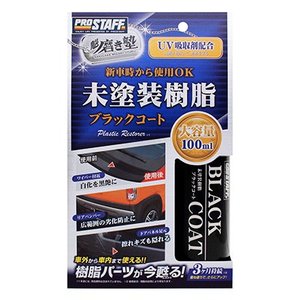プロスタッフ PROSTAFF プロスタッフ S151 魁磨き塾 未塗装樹脂ブラックコート PROSTAFF