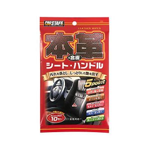 プロスタッフ PROSTAFF プロスタッフ C59 本革&合皮用ウェットクロス PROSTAFF