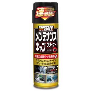 プロスタッフ PROSTAFF プロスタッフ D69 メンテナンス&キャブクリーナー PROSTAFF
