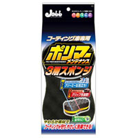 プロスタッフ PROSTAFF プロスタッフ P117 ポリマーメンテナンス3層スポンジ PROSTAFF