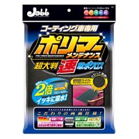 プロスタッフ PROSTAFF プロスタッフ P126 ポリマーメンテナンス 超大判速吸水クロス PROSTAFF