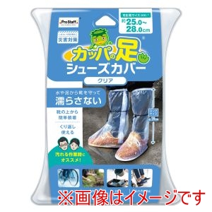 プロスタッフ PROSTAFF プロス カッパの足 シューズカバー ロング クリア L P209