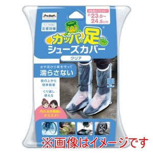 プロスタッフ PROSTAFF プロス カッパの足 シューズカバー ロング クリア M P210