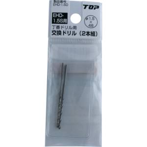 トップ工業 TOP トップ工業 EHD-2.0S 電動ドリル用 丁番ドリル 2.0mm TOP
