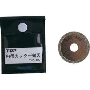 トップ工業 TOP トップ工業 TNC-40C 電動ドリル用内径カッター替刃 TOP