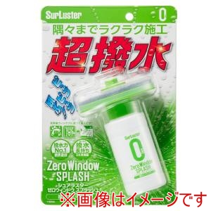 シュアラスター SurLuster シュアラスター S-149 超撥水ウィンドウコーティング ゼロウィンドウ スプラッシュ 100ml