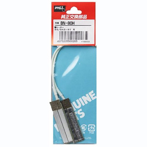 太洋電機 グット goot グット BN-80H 替ヒーター BN-80/HS-100用 goot 太洋電機