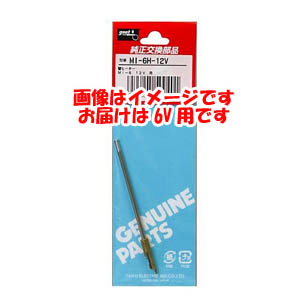 太洋電機 グット goot グット MI-6H-6V 替ヒーター MI-6-6V用 goot 太洋電機