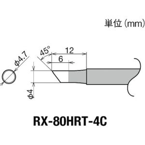 太洋電機 グット goot グット RX-80HRT-4C 替こて先 RX-80GAS用 goot 太洋電機