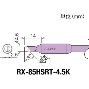 太洋電機 グット goot グット RX-85HSRT-4.5K 替こて先 RX-85GAS用 goot 太洋電機