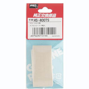 太洋電機 グット goot グット HS-400TS 替テフロンシート 5枚入 HS-400用 goot 太洋電機