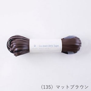 メルヘンアート メルヘンアート ラ メルヘンテープ 幅5mm×30m 135 マットブラウン ME-135-L-30