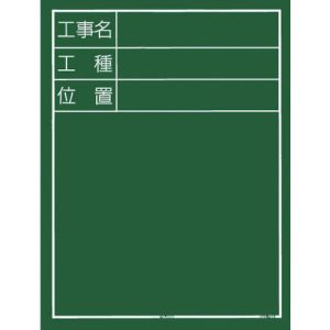 タジマ TAJIMA タジマ KB6-T05 工事黒板 縦05型