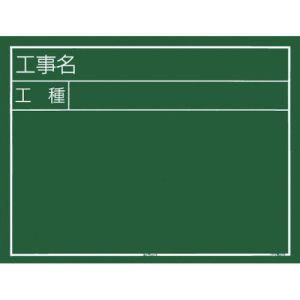 タジマ TAJIMA タジマ KB6-Y03 工事黒板 横03型
