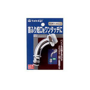 タカギ takagi タカギ G301 散水用ワンタッチパイプ