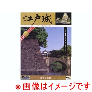 童友社 童友社 DG4 江戸城