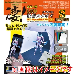 童友社 童友社 凄!ホビー用LED撮影スタジオS Premium