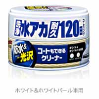 ソフト99 SOFT99 ソフト99 コートもできるクリーナー ハンネリ ホワイト＆ホワイトパール車用 230g SOFT99