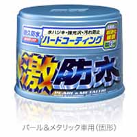 ソフト99 SOFT99 ソフト99 激防水 パール＆メタリック車用（固形） 300g SOFT99