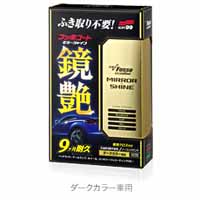 ソフト99 SOFT99 ソフト99 フッ素コート鏡艶 ミラーシャイン ダークカラー車用 250ml SOFT99