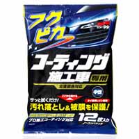 ソフト99 SOFT99 ソフト99 フクピカ コーティング施工車専用 SOFT99