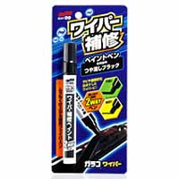 ソフト99 SOFT99 ソフト99 ワイパー補修ペイント SOFT99