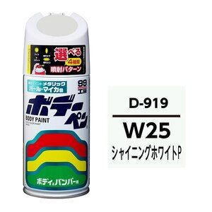 ソフト99 SOFT99 ソフト99 D919 ボデーペン 白 W25 SOFT99