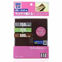 ソフト99 SOFT99 ソフト99 サンディングメッシュシート 150番×1枚 320番×1枚 600番×1枚 SOFT99