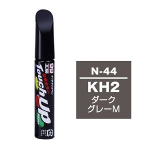 ソフト99 SOFT99 ソフト99 タッチアップペン N-44 ニッサン KH2 ダークグレーM SOFT99