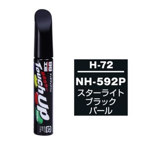 ソフト99 SOFT99 ソフト99 タッチアップペン H-72 ホンダ NH592P スターライトブラックP SOFT99