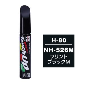 ソフト99 SOFT99 ソフト99 タッチアップペン H-80 ホンダ NH526M フリントブラックM SOFT99