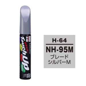 ソフト99 SOFT99 ソフト99 タッチアップペン H-64 ホンダ NH95M ブレードシルバーM SOFT99